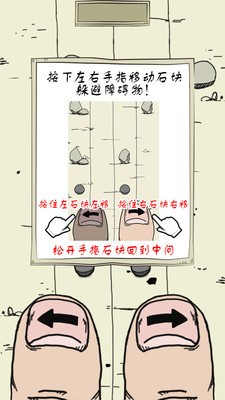 神手之左右平衡最新版下载