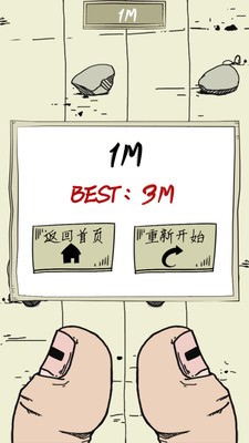 神手之左右平衡最新版下载