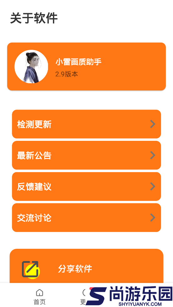 小雷画质助手最新版120帧下载