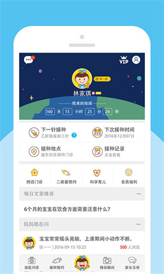 宝贝计划app下载