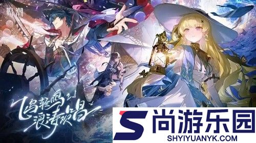 鸣潮3.0兑换码最新可用