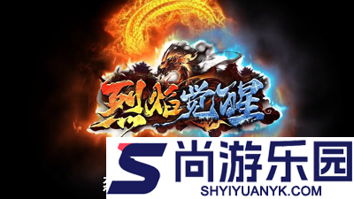 烈焰觉醒破解版无限金币