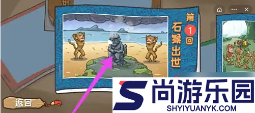 西游梗传第一关怎么过