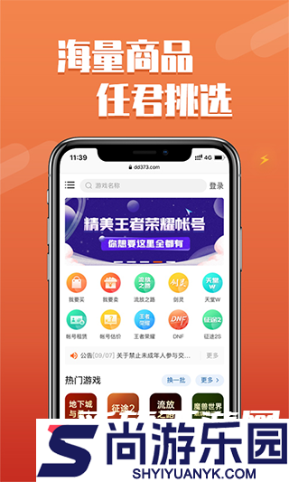 DD373游戏交易平台APP下载
