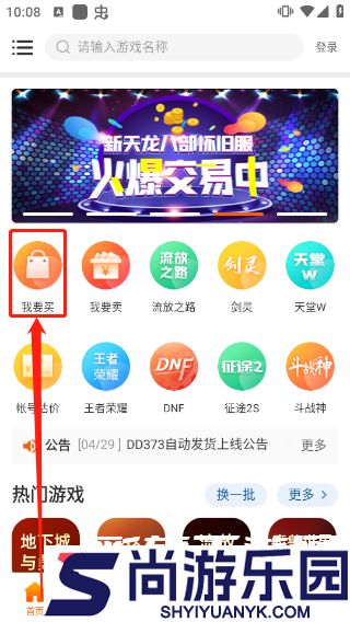 DD373游戏交易平台APP下载