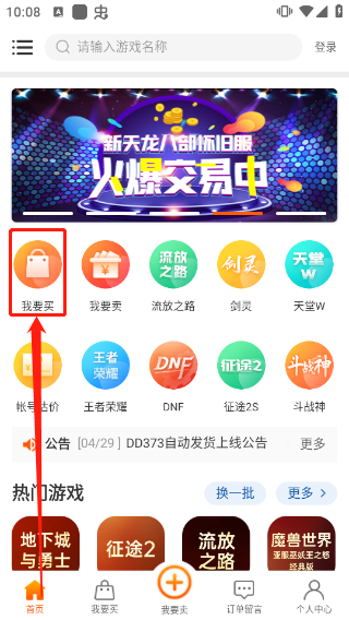 DD373游戏交易平台APP下载