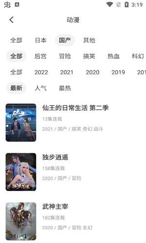 奇奇动漫APP免费版下载