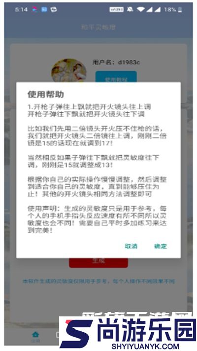 和平灵敏度生成app下载
