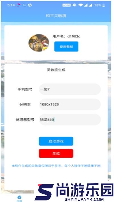 和平灵敏度生成app下载