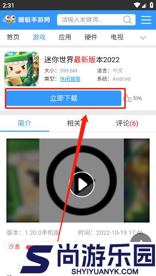 蜻蜓手游网app安卓最新版下载