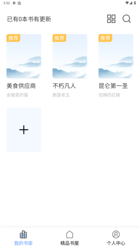 奇墨小说204最新版下载_奇墨小说app官方版2024下载