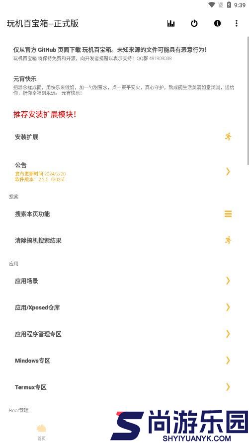 玩机百宝箱最新版下载安装