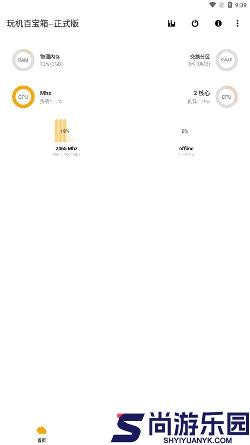 玩机百宝箱最新版下载安装