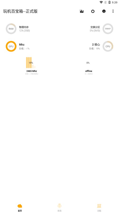 玩机百宝箱最新版下载安装