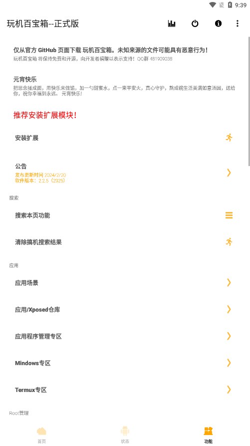 玩机百宝箱最新版下载安装