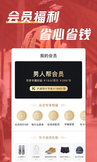 男人帮app官方版下载