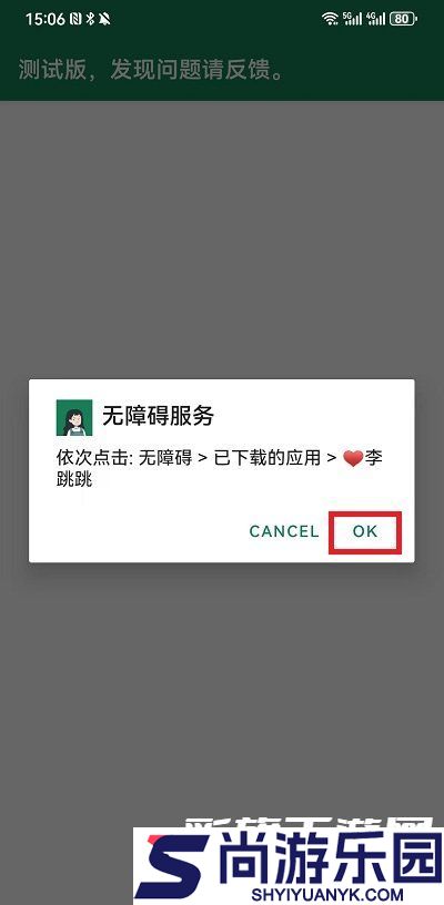 李跳跳自动跳过广告APP下载