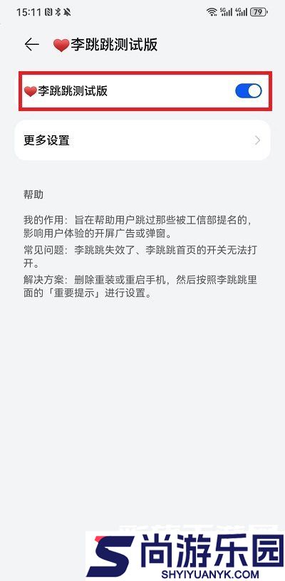 李跳跳自动跳过广告APP下载