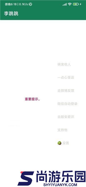 李跳跳自动跳过广告APP下载