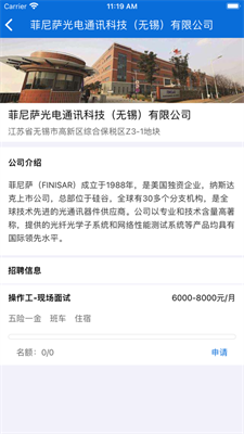 菲尼萨求职通app免费下载