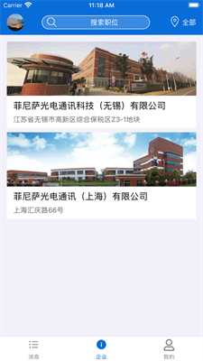 菲尼萨求职通app免费下载