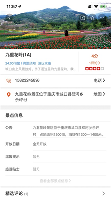 乡游城口app下载