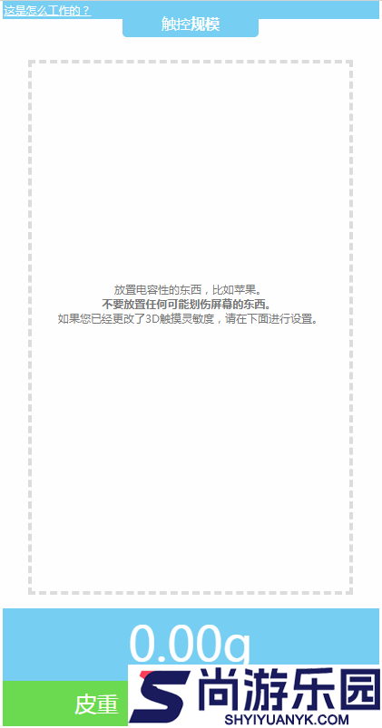 touchscale屏幕电子秤网页版下载