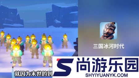 三国冰河时代攻略详解大全