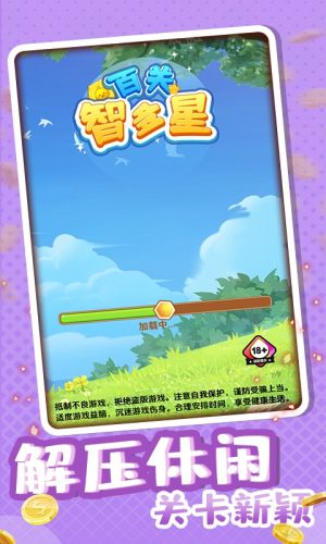 百关智多星游戏下载