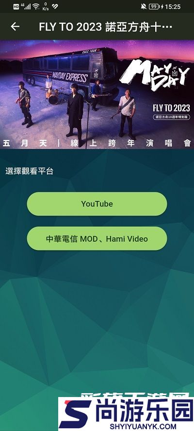 相信演唱会app官方最新版下载安装