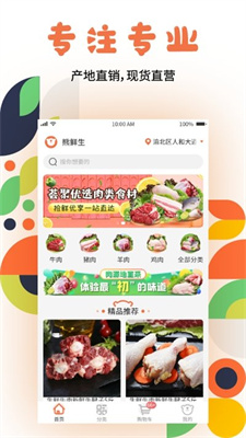 熊鲜生app免费下载