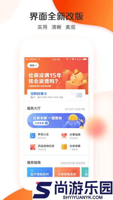 城市一账通最新版下载