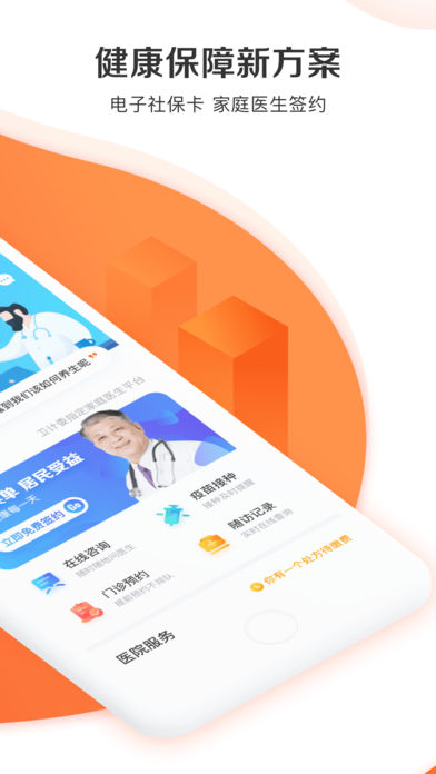 城市一账通最新版下载