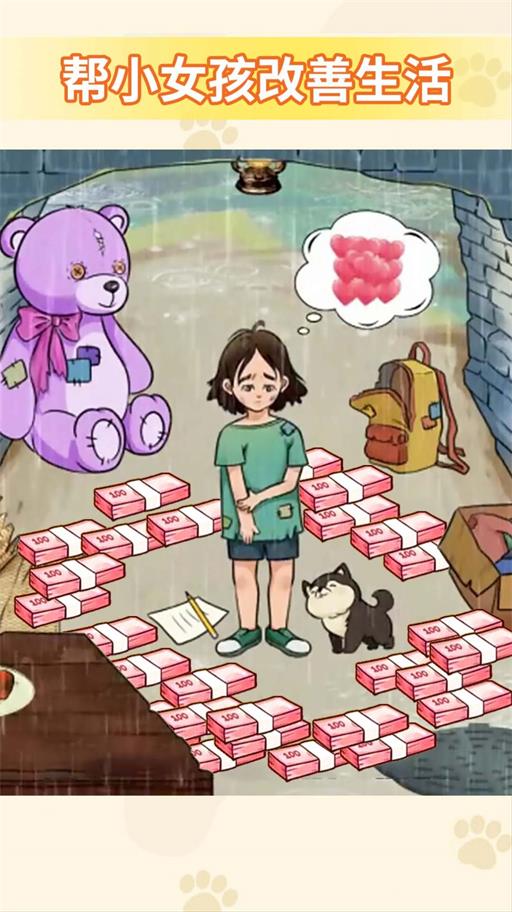 帮他还钱游戏下载