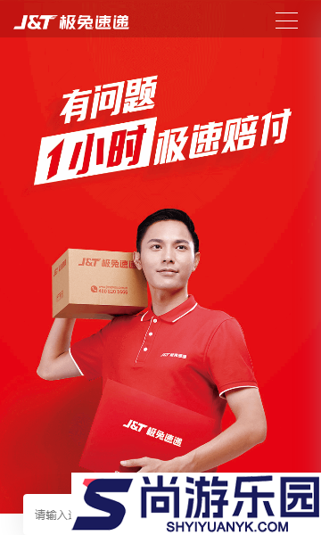 极兔快递外场app（暂未上线）