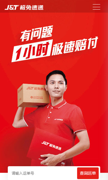 极兔快递外场app（暂未上线）