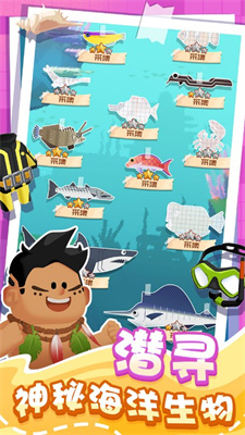 潜水日记手游下载