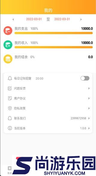 手心记账官方版下载