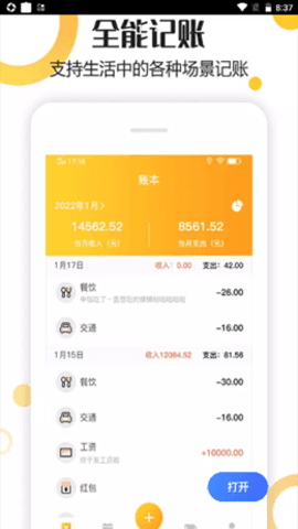 手心记账官方版下载