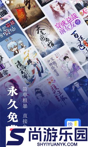 快读小说免费阅读版下载