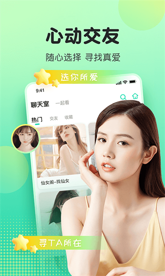 呱呱交友软件下载