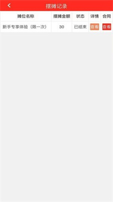 盈佰摊软件下载