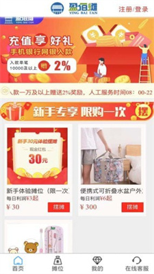 盈佰摊软件下载