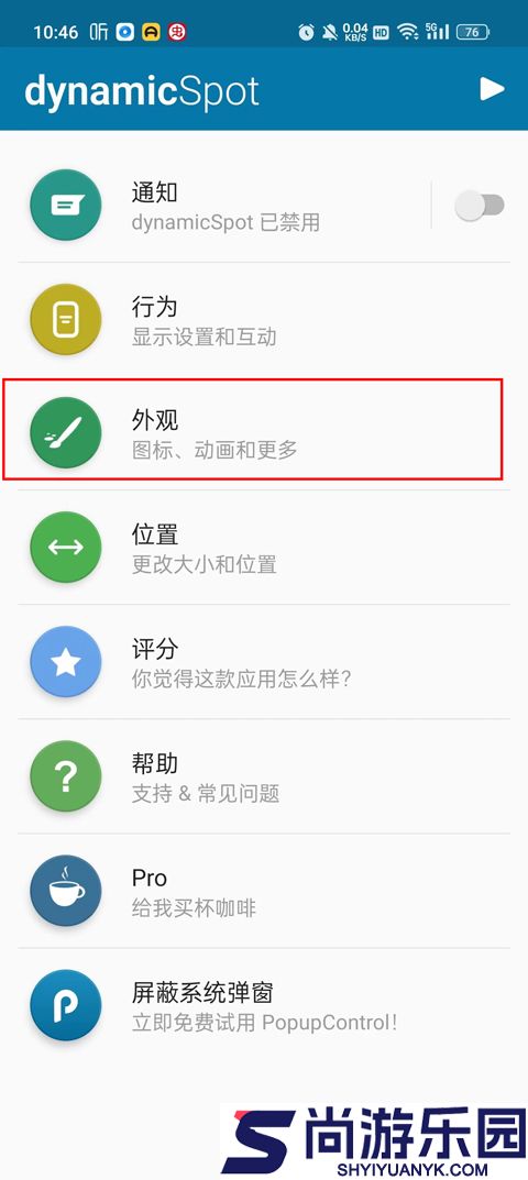 dynamicspotpro高级解锁版下载