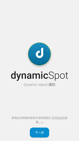 dynamicspotpro高级解锁版下载