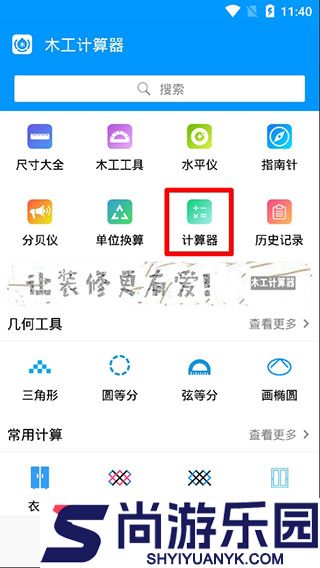 木工计算器手机版下载