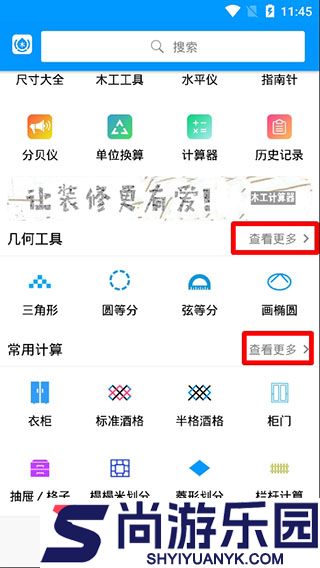木工计算器手机版下载