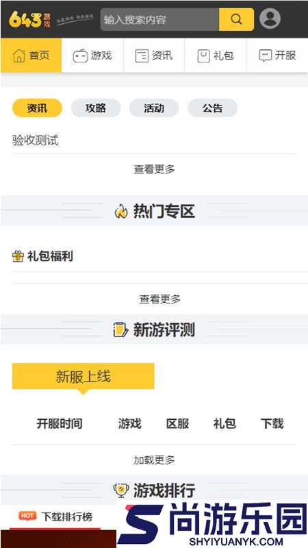 643游戏盒子免费版下载