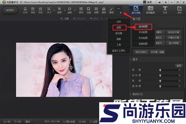 光影魔术手稳定版下载