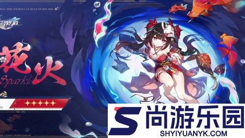 崩坏星穹铁道sp花火技能爆料
